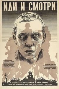   Иди и смотри (1985)