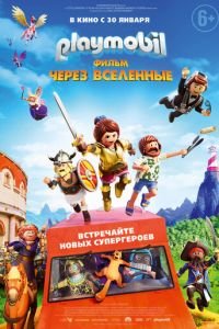   Playmobil фильм: Через вселенные (2019)