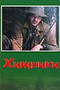 Хищники (1991)