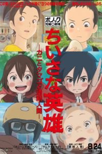 3 истории от студии Ponoc (2018)