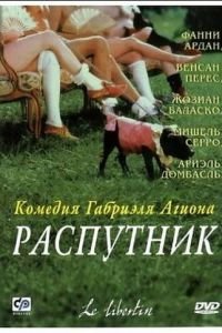 Распутник (2000)