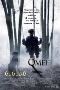   Омен (2006)