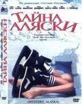 Тайна Аляски (1999)