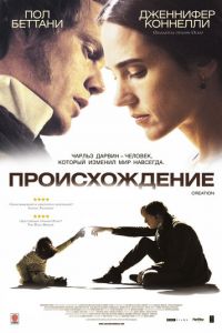   Происхождение (2009)