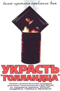 Украсть «Голландца» (2003)