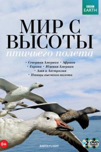 BBC: Мир с высоты птичьего полета (2011)